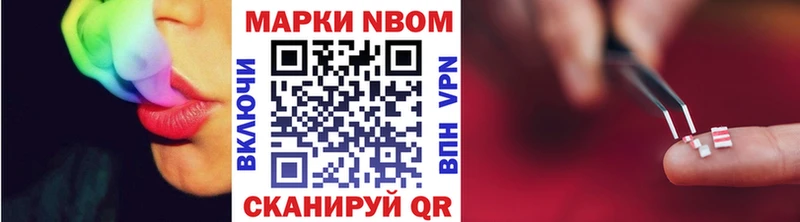 Марки 25I-NBOMe 1500мкг  Купить где  Северодвинск 